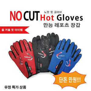 요시가와 - NO CUT Hot Glove [노컷 핫 글러브즈] 만능 레포츠 장갑 - 유정낚시 