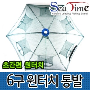 씨타임 - 씨타임 6구 원터치 통발 새우망 - 유정낚시 