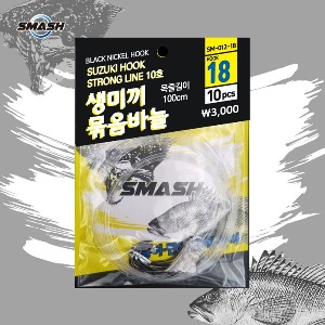 스매쉬 - 스매쉬 생미끼묶음바늘 SM-012 농어 광어 우럭 낚시바늘 - 유정낚시 